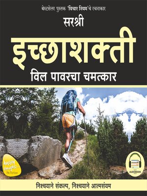 cover image of ICCHASHAKTI (MARATHI)